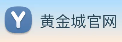 黄金城官网 Logo